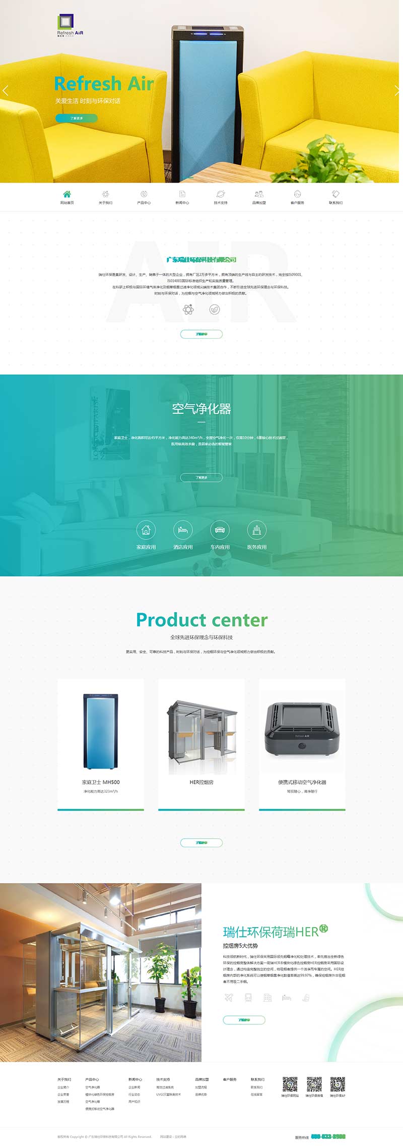 瑞仕环保科技官网